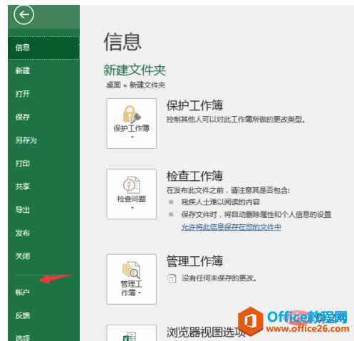 如何查看office是啥版本的