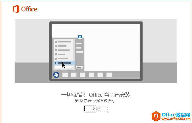 Office2016激活版網盤免費下載+安裝圖文教程