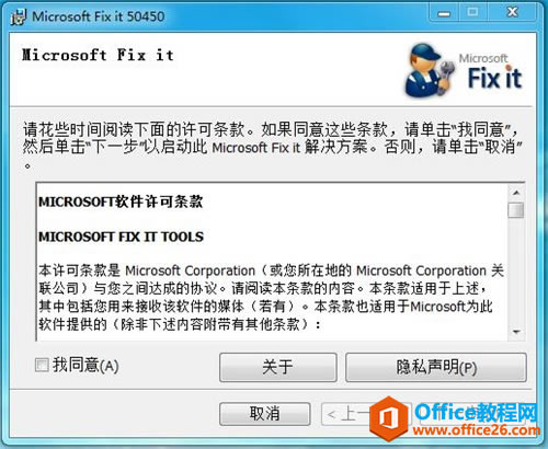 電腦在安裝Office2010出錯代碼1907問題處理辦法