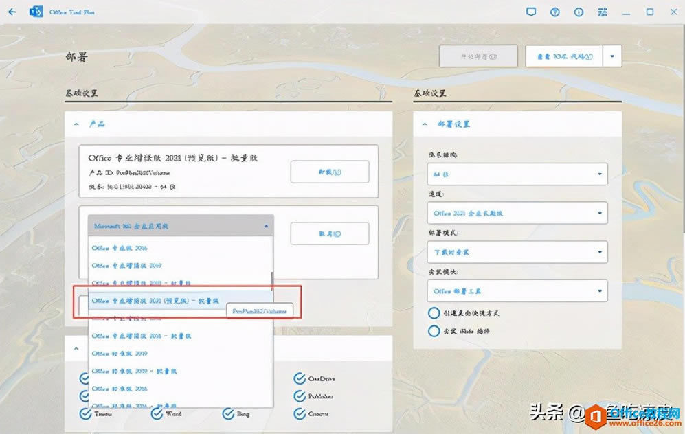 正版Office2021安裝與激活圖解圖文教程