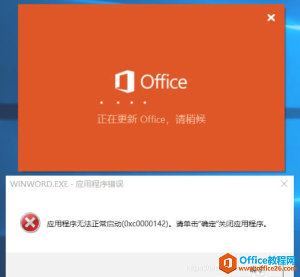 office更新失敗，無法打開