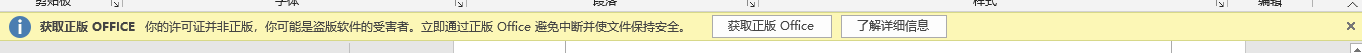 “你的許可證不是正版，并且你也許是盜版軟件的受害者...”的處理方案