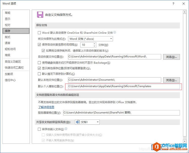 Office365 如何自定義模板