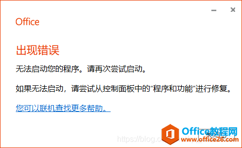 office2019安裝出現出錯，office服務被防范