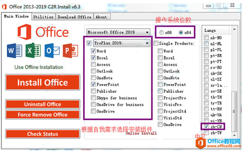 office下載與安裝教程（附帶安裝包）