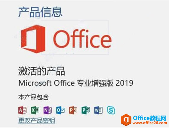 office下載與安裝教程（附帶安裝包）