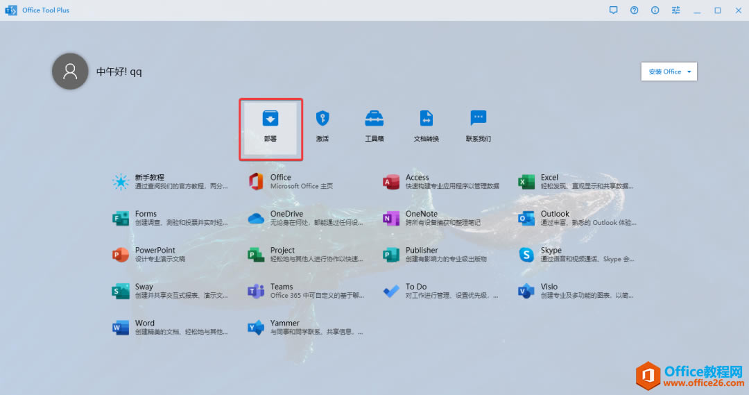 手把手教你安裝office365_本站