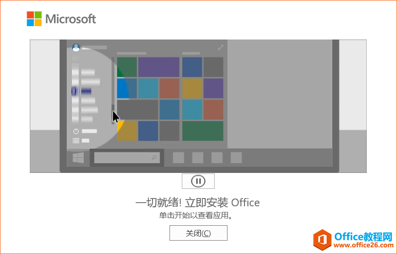 手把手教你安裝office365_本站