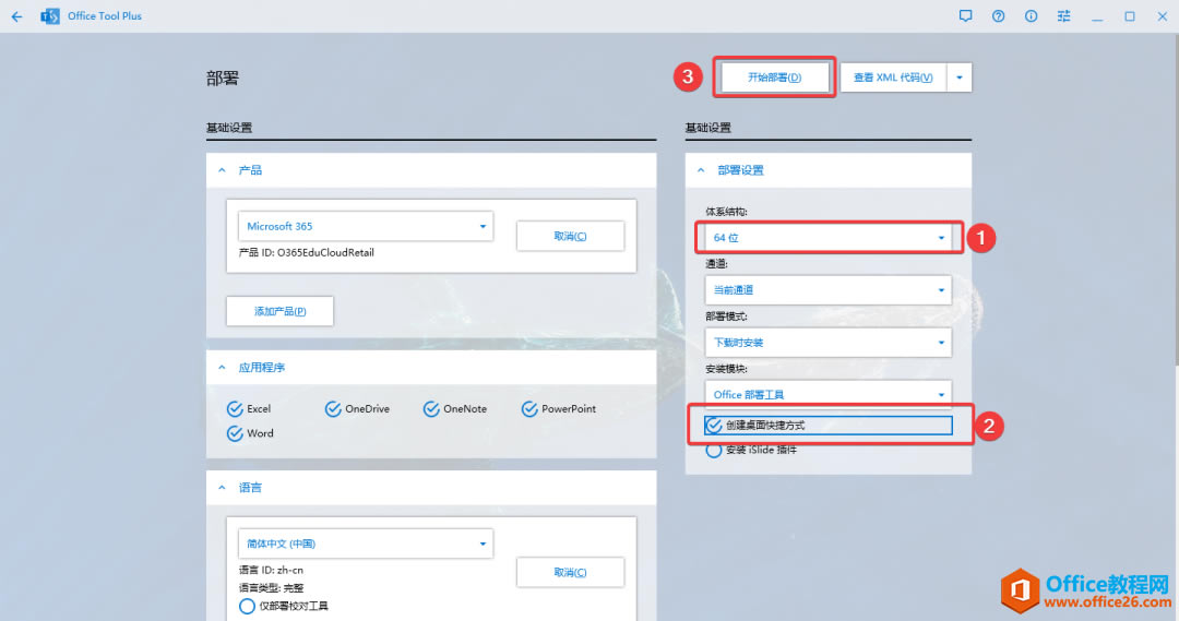 手把手教你安裝office365_本站