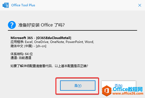 手把手教你安裝office365_本站
