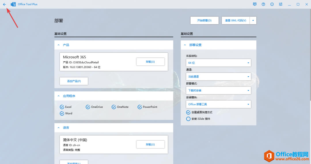 手把手教你安裝office365_本站