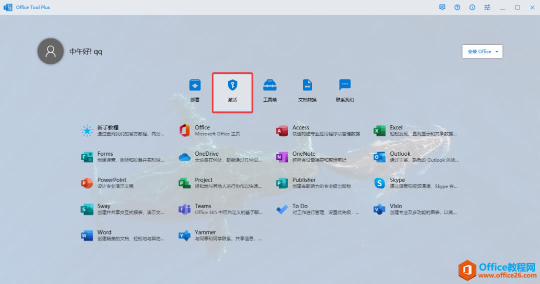 手把手教你安裝office365_本站