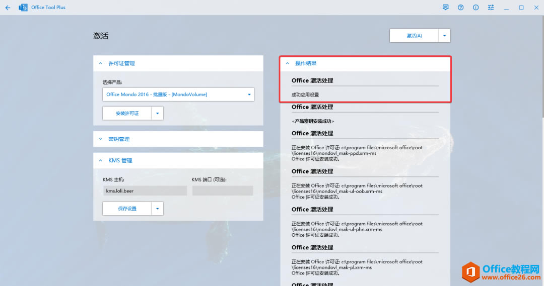 手把手教你安裝office365_本站
