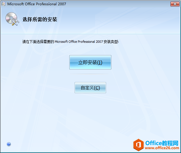 Office 2007 ed2k如何更改安裝目錄？