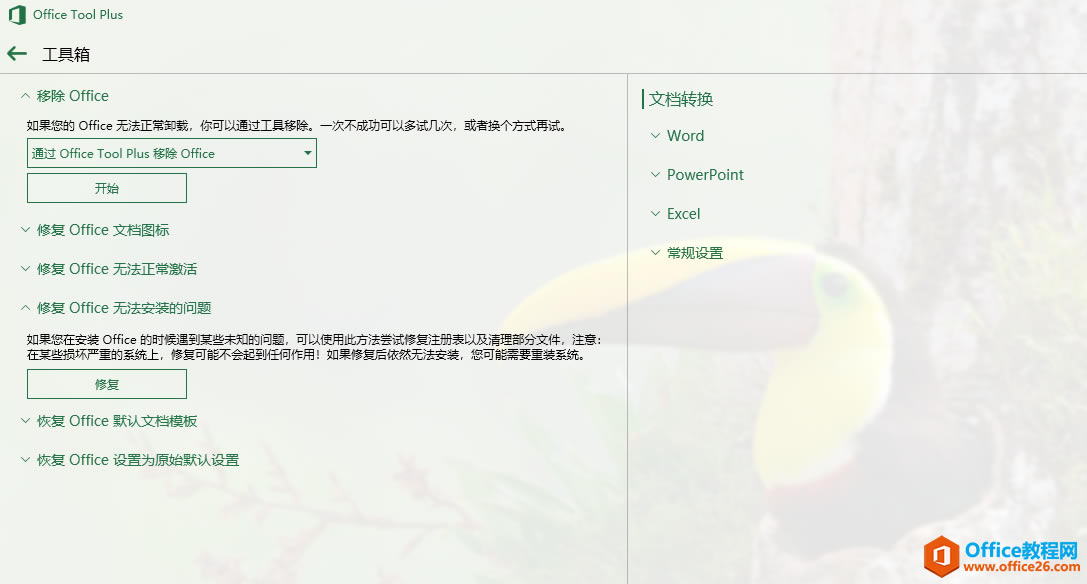 如何快速安裝Office 2016或Office 2019