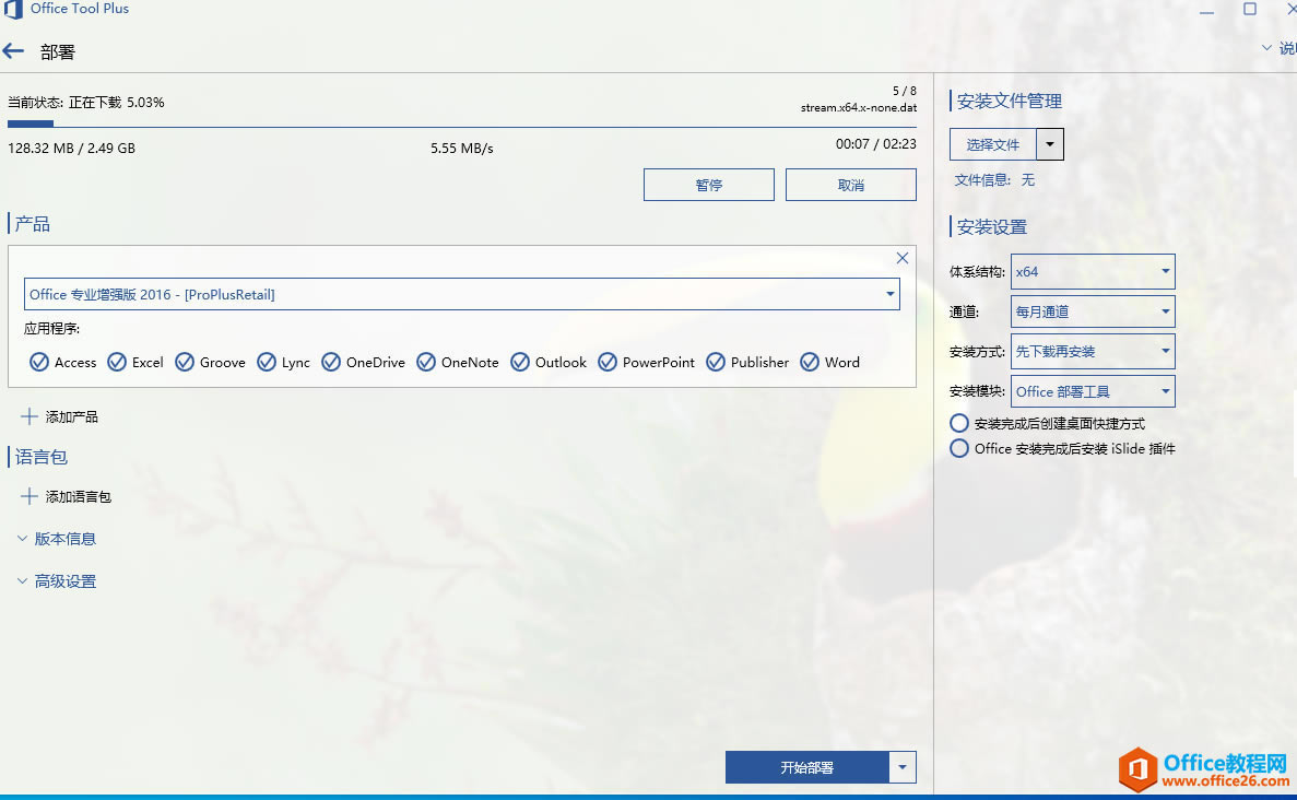 如何快速安裝Office 2016或Office 2019