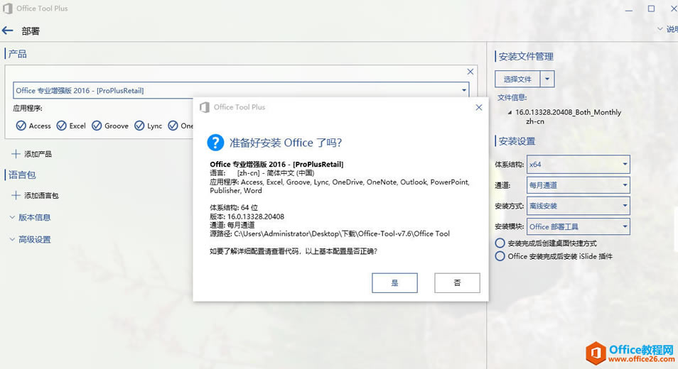 如何快速安裝Office 2016或Office 2019