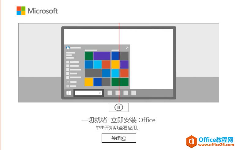 如何快速安裝Office 2016或Office 2019