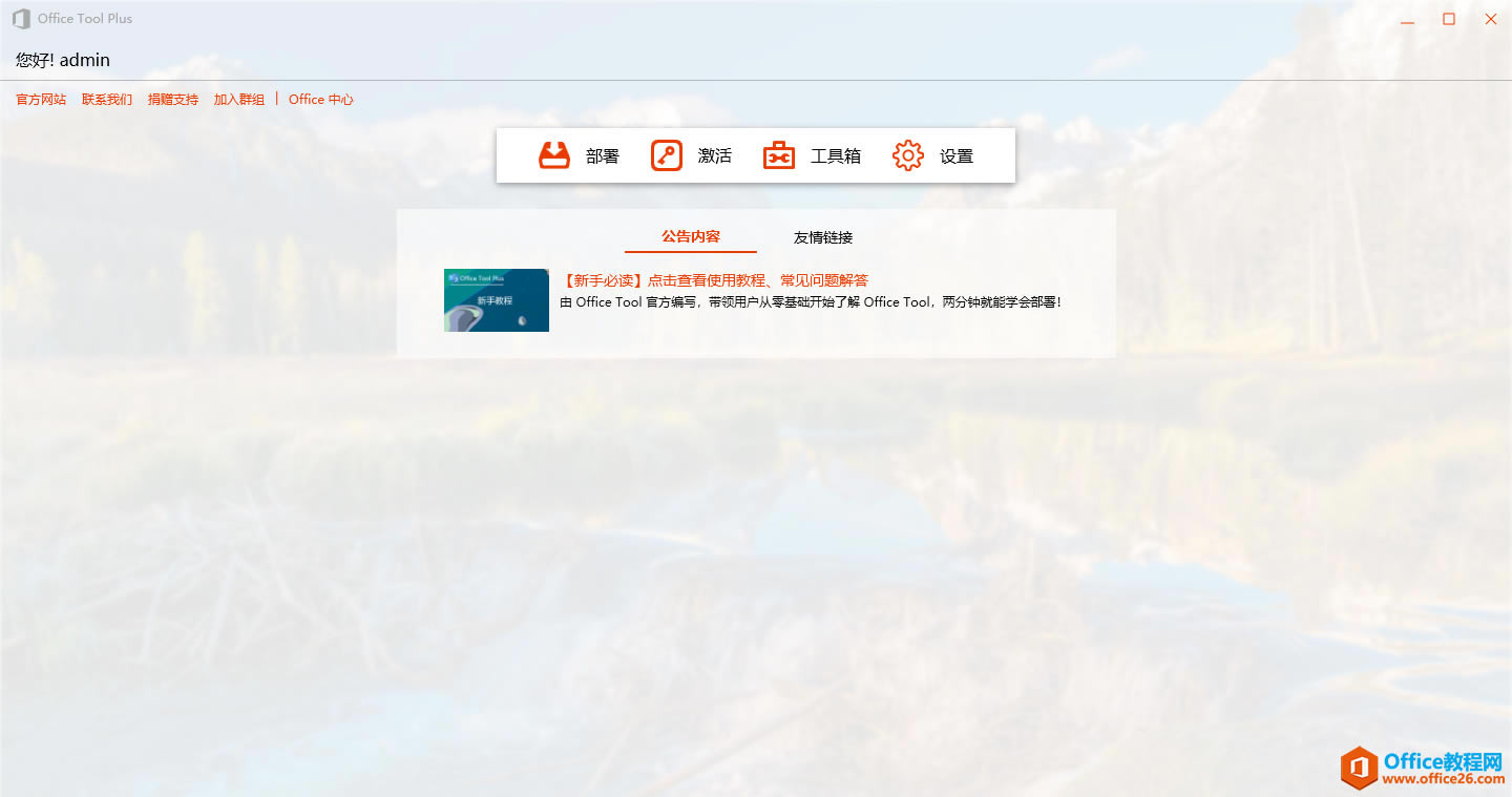 重裝系統(安裝系統)后office去哪里安裝？