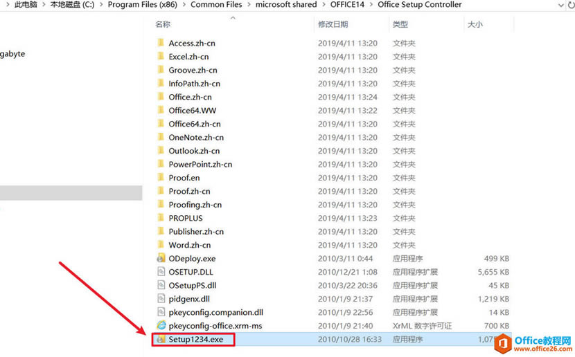 正在設置microsoft office plus 2010 如何處理