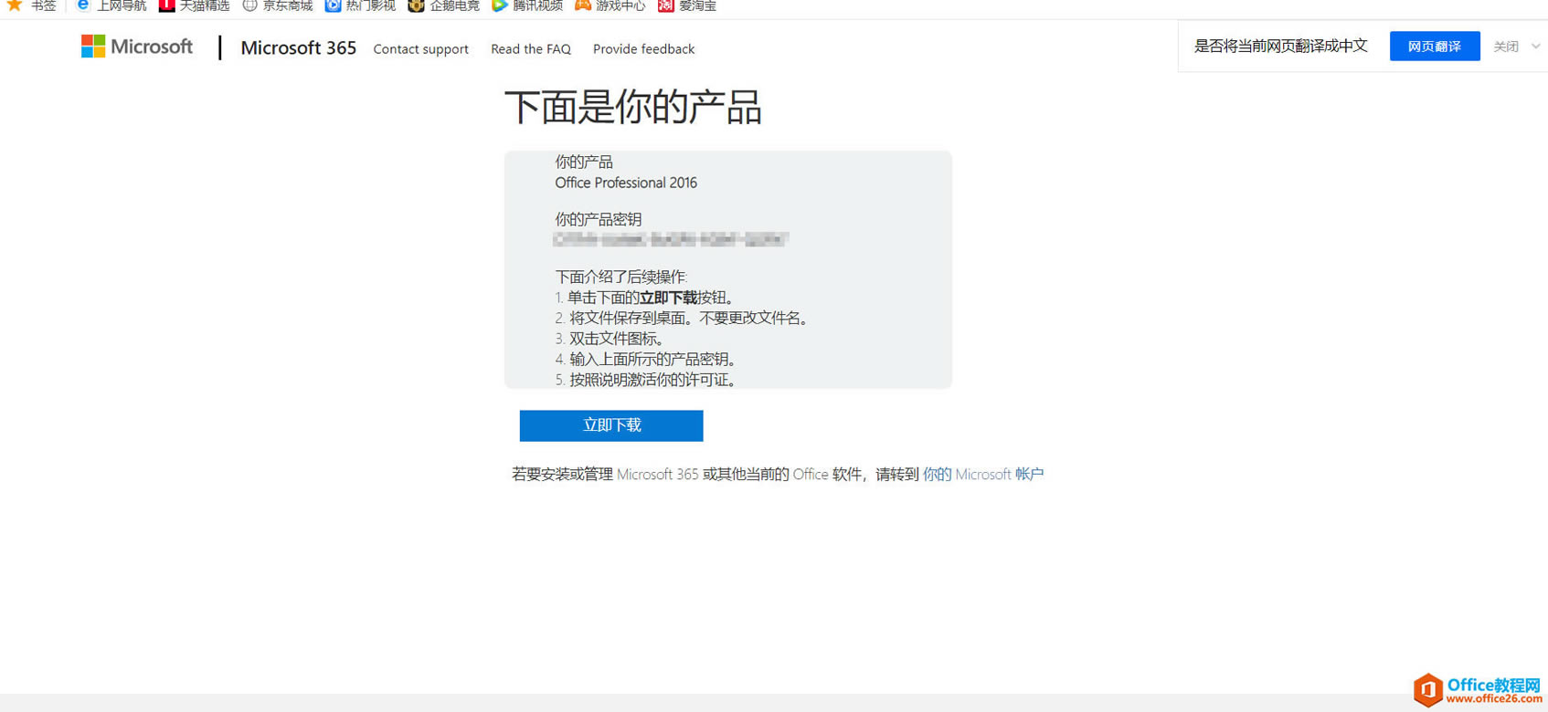 office產品密鑰如何找到