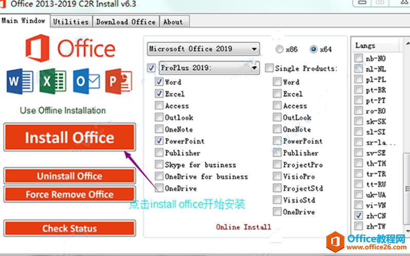 office 下載與安裝圖文教程（附帶安裝包）