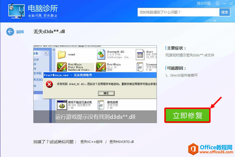 電腦安裝office的過程中，老是提示“失去dll文件”，如何辦？