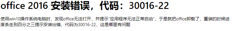 安裝office遇到出錯(cuò)代碼：30016-22，且注冊(cè)表office刪除不了的處理辦法