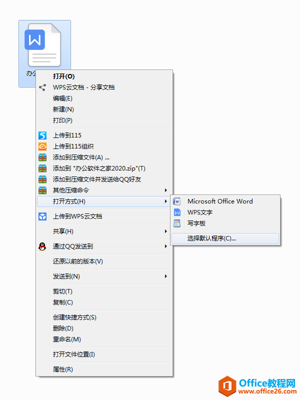 Office與WPS如何設(shè)置office為默認(rèn)軟件？