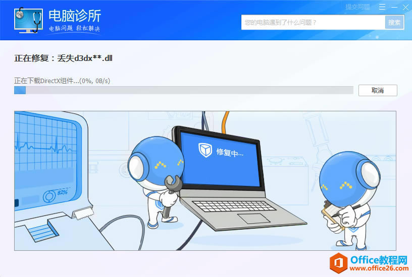 電腦安裝office的過(guò)程中，老是提示“失去dll文件”，如何辦？