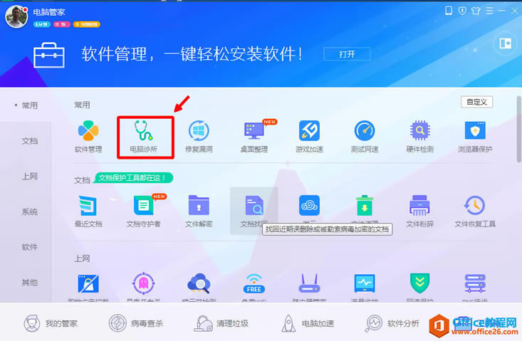 office文檔打開(kāi)不了，如何辦？