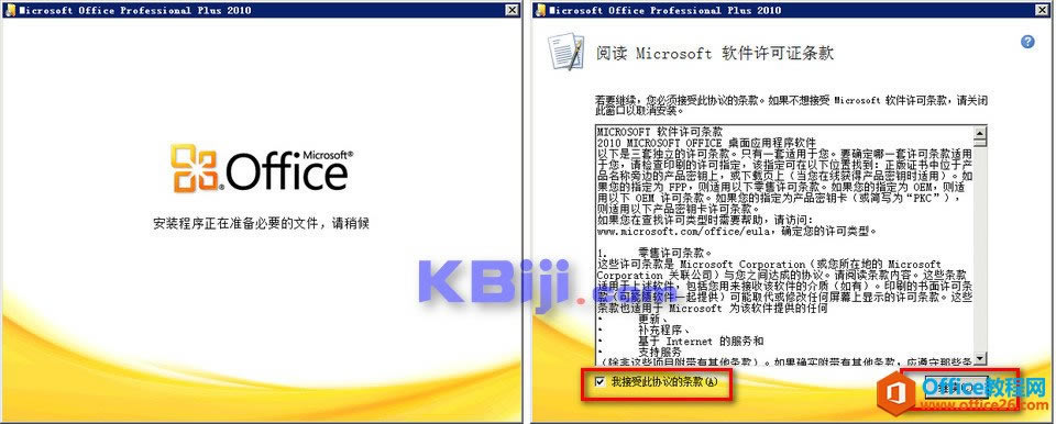 Office 2010安裝教程_如何安裝office2010