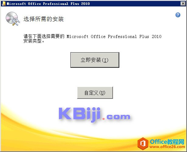 Office 2010安裝教程_如何安裝office2010