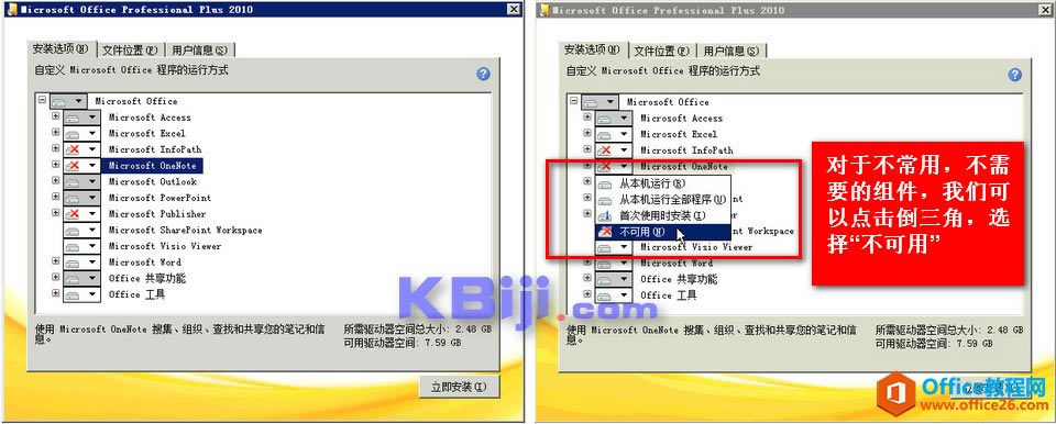 Office 2010安裝教程_如何安裝office2010