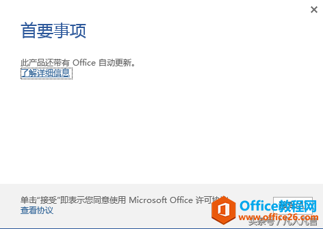 office軟件怎樣安裝與激活