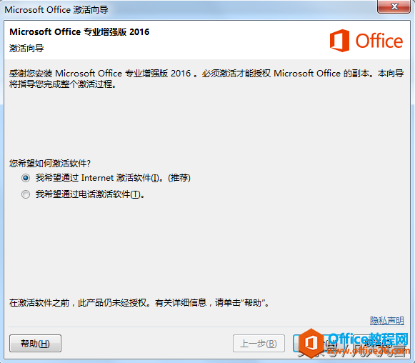 office軟件怎樣安裝與激活