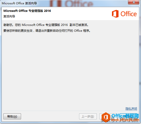 office軟件怎樣安裝與激活