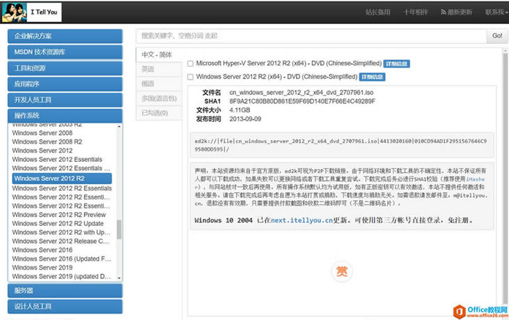 Office Online Server安裝與配置筆記