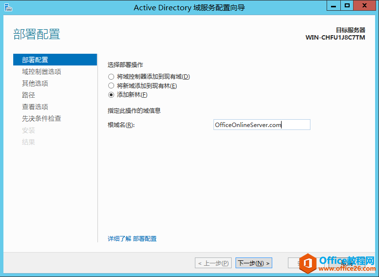 Office Online Server安裝與配置筆記