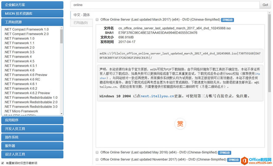 Office Online Server安裝與配置筆記