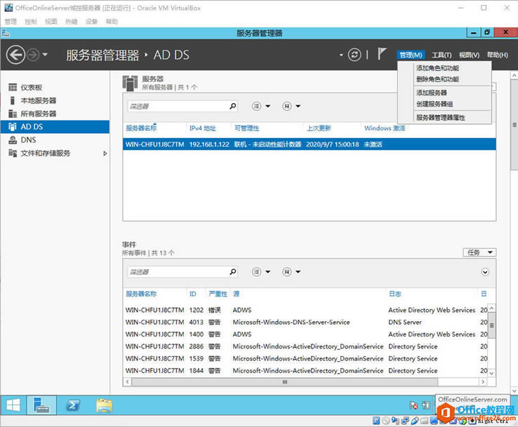 Office Online Server安裝與配置筆記