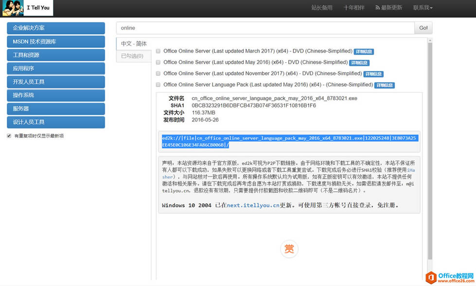 Office Online Server安裝與配置筆記