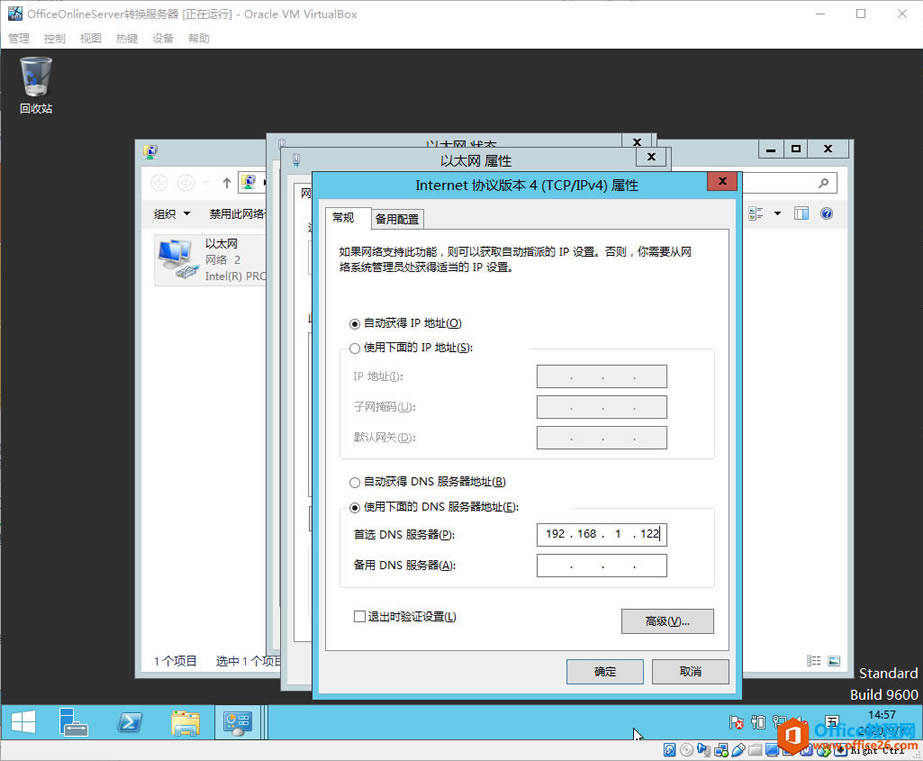 Office Online Server安裝與配置筆記