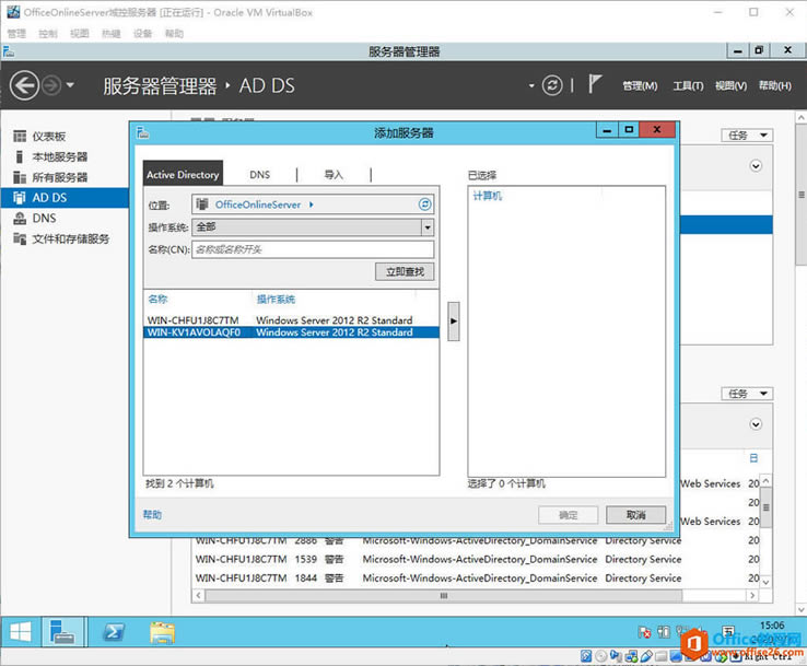 Office Online Server安裝與配置筆記