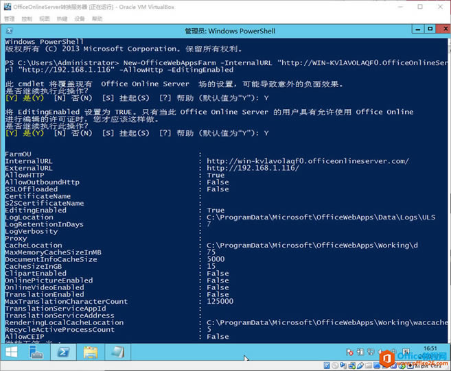 Office Online Server安裝與配置筆記