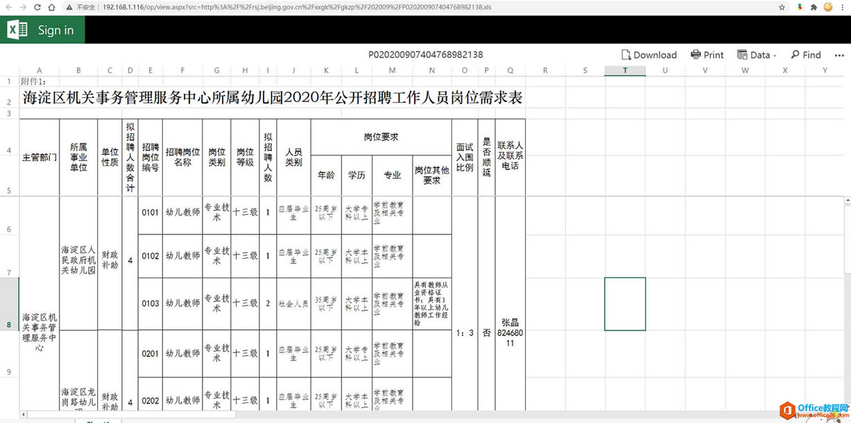 Office Online Server安裝與配置筆記