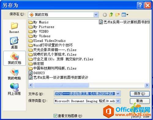 Office組件把PDF文件轉成Word文檔(Office圖片識別技術)