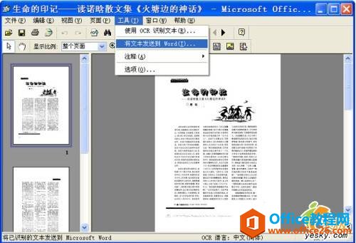 Office組件把PDF文件轉成Word文檔(Office圖片識別技術)