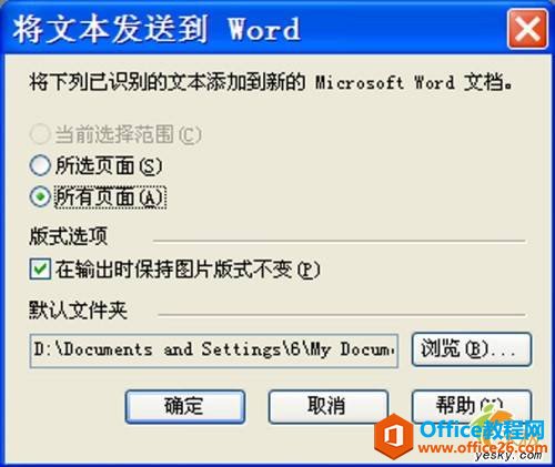 Office組件把PDF文件轉成Word文檔(Office圖片識別技術)