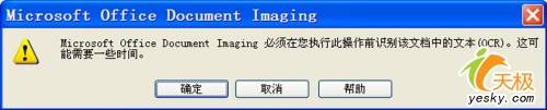 Office組件把PDF文件轉成Word文檔(Office圖片識別技術)
